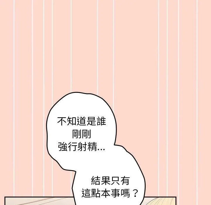 游戏规则我来定 - 第13话 - page 48