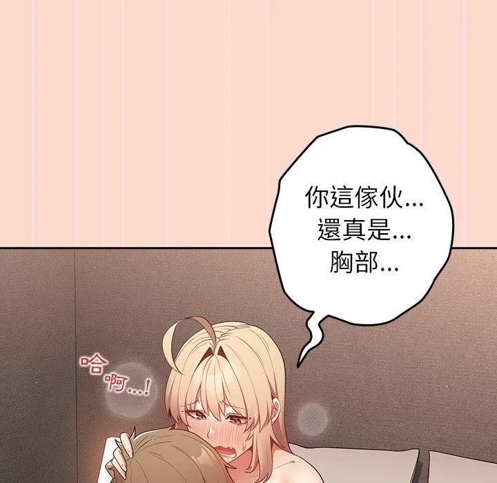 游戏规则我来定 - 第13话 - page 54