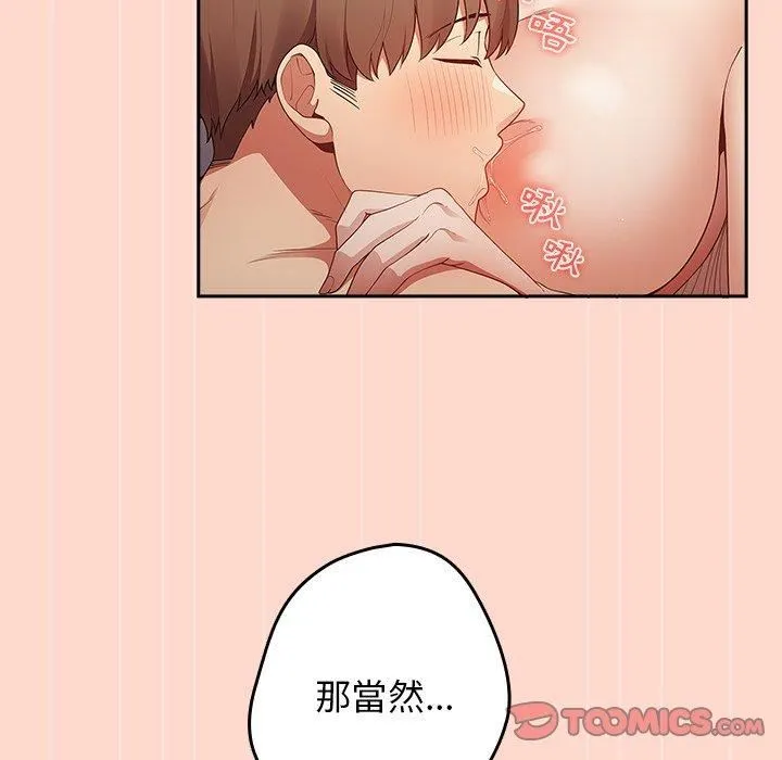 游戏规则我来定 - 第13话 - page 57