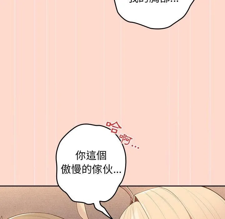 游戏规则我来定 - 第13话 - page 61