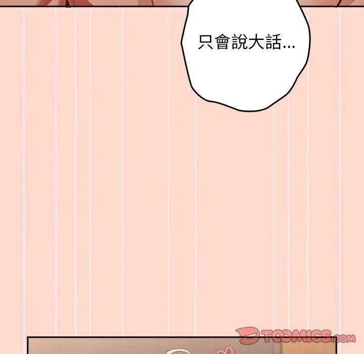 游戏规则我来定 - 第13话 - page 63