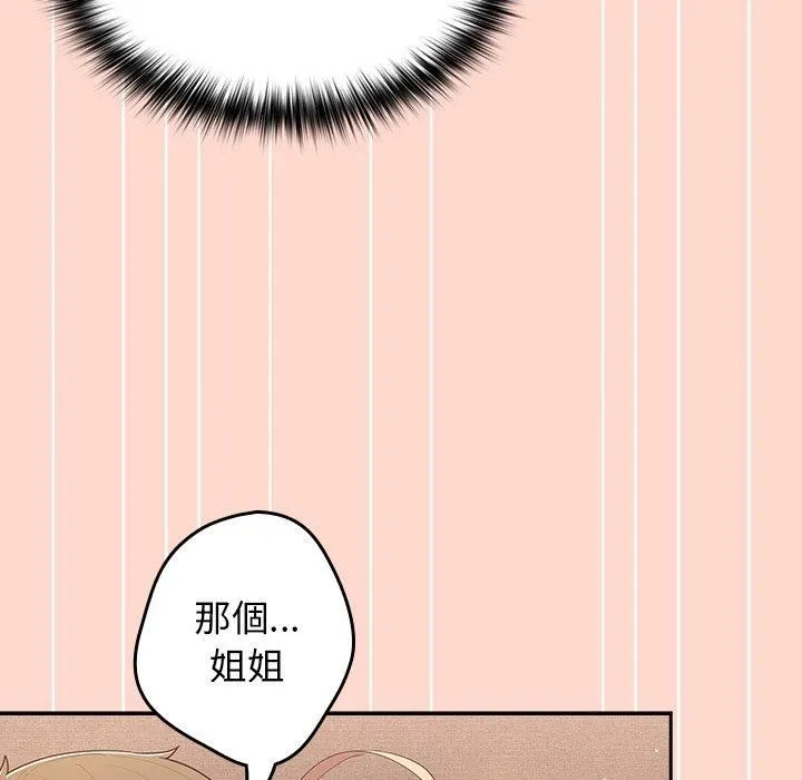 游戏规则我来定 - 第13话 - page 67