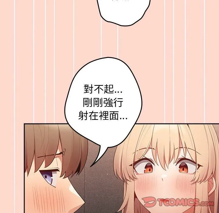 游戏规则我来定 - 第13话 - page 69