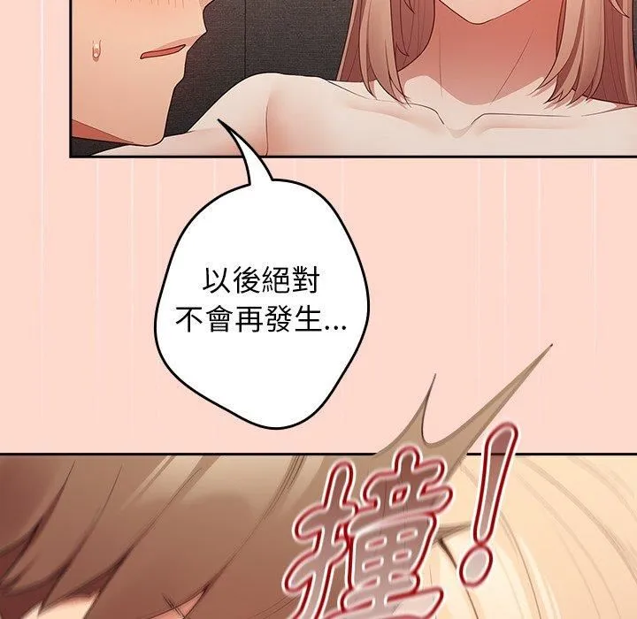 游戏规则我来定 - 第13话 - page 70