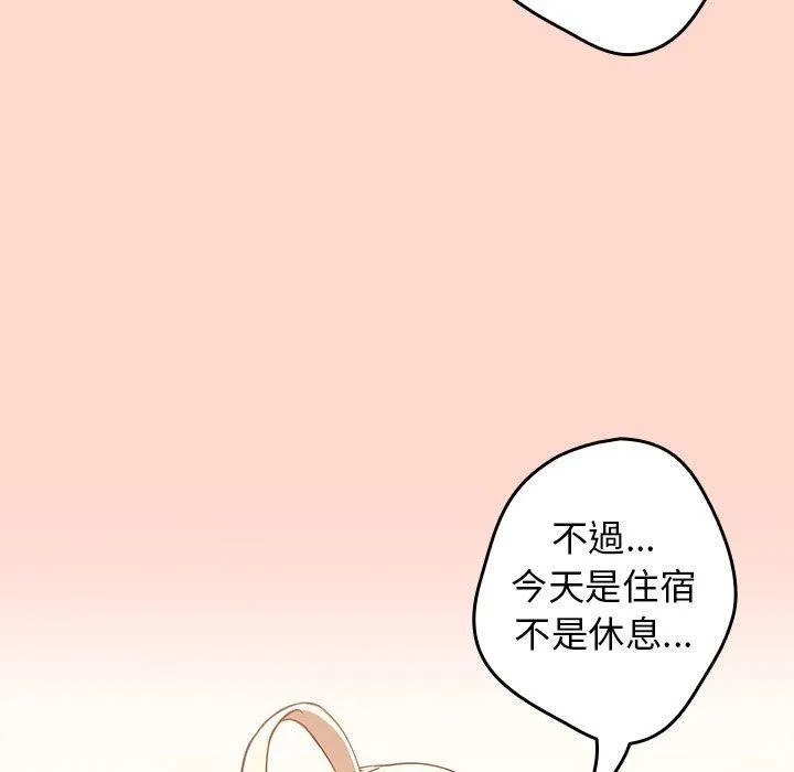 游戏规则我来定 - 第13话 - page 74