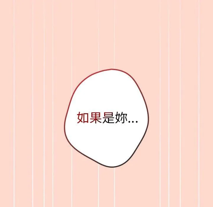 游戏规则我来定 - 第13话 - page 79