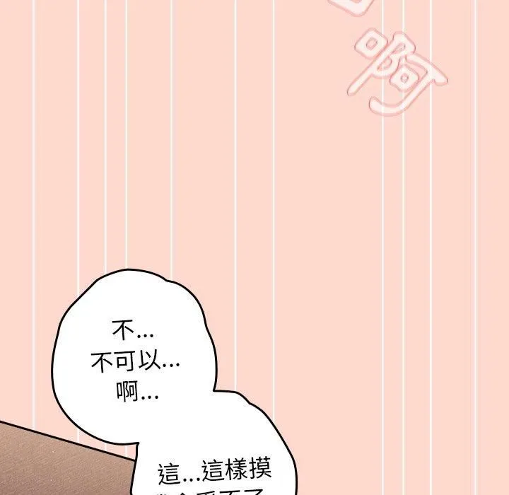 游戏规则我来定 - 第13话 - page 84