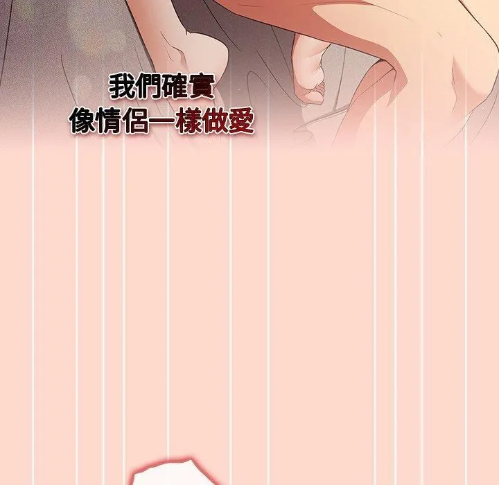 游戏规则我来定 - 第13话 - page 94