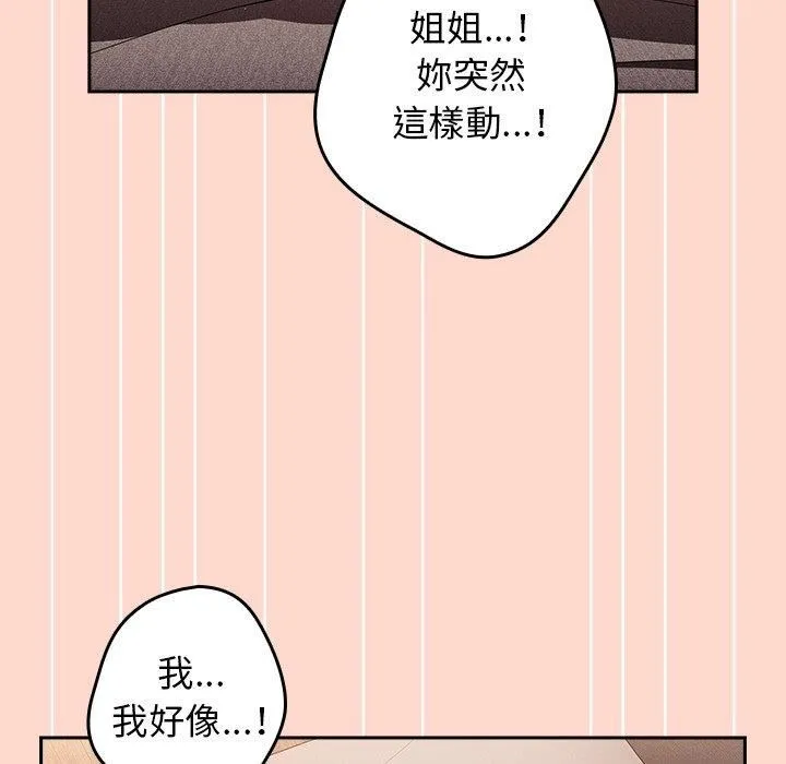 游戏规则我来定 - 第13话 - page 96