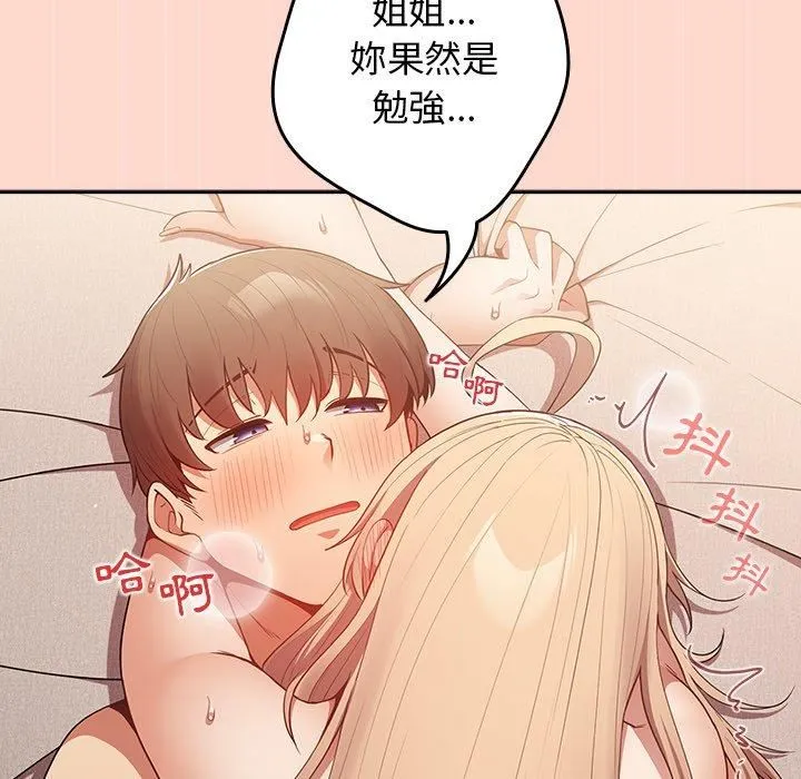 游戏规则我来定 - 第13话 - page 103