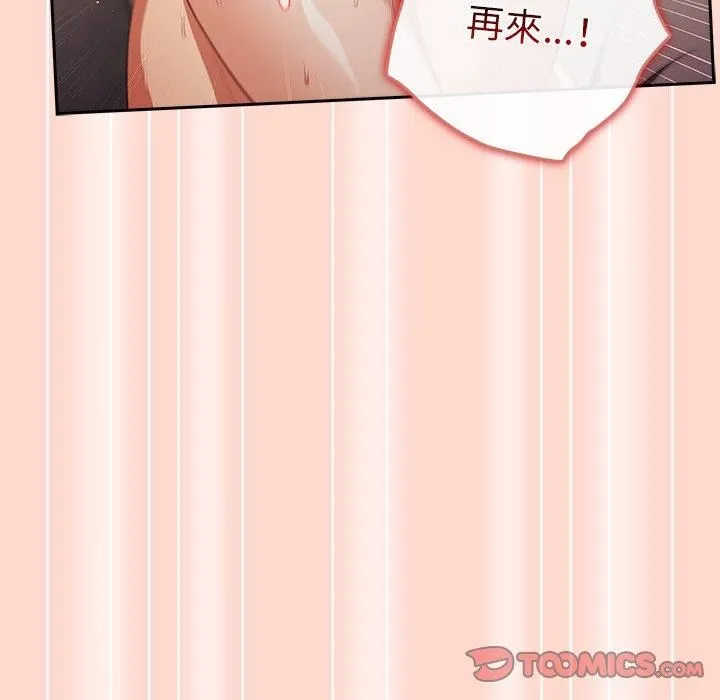 游戏规则我来定 - 第13话 - page 117