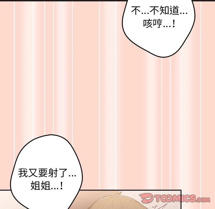 游戏规则我来定 - 第13话 - page 129