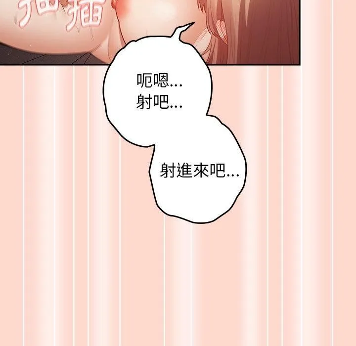 游戏规则我来定 - 第13话 - page 131