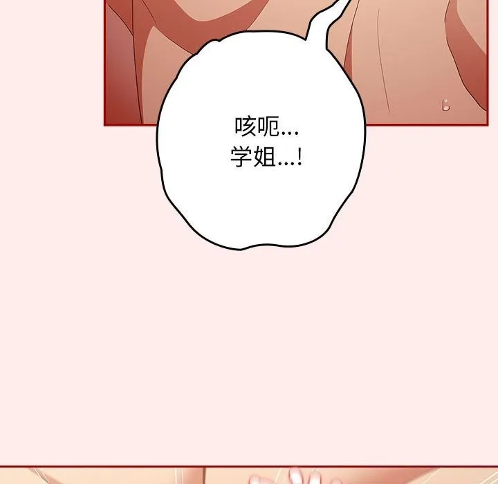 游戏规则我来定 - 第79話 - page 7