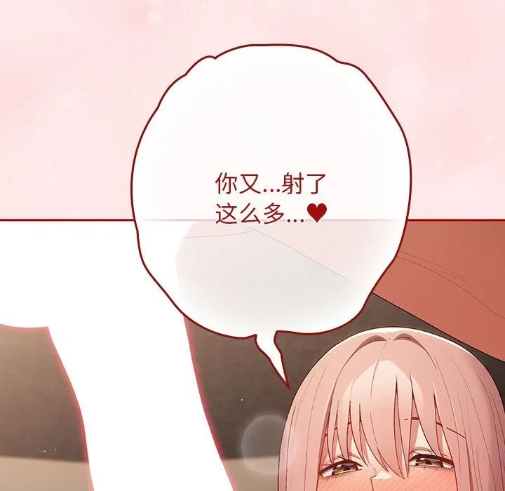 游戏规则我来定 - 第79話 - page 10
