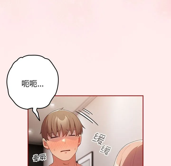 游戏规则我来定 - 第79話 - page 13
