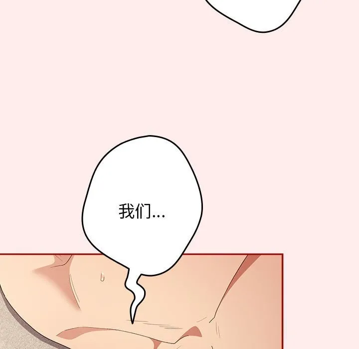 游戏规则我来定 - 第79話 - page 19