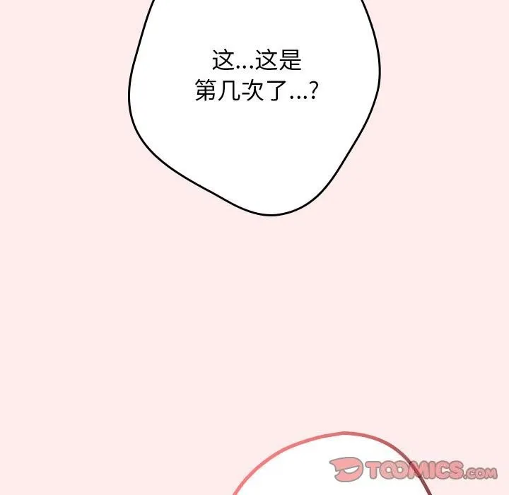 游戏规则我来定 - 第79話 - page 21