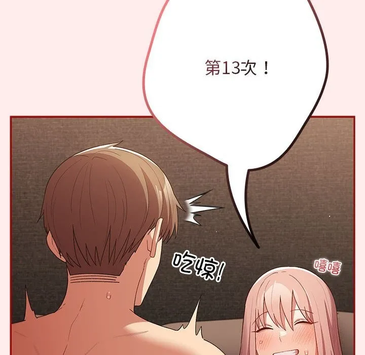 游戏规则我来定 - 第79話 - page 22