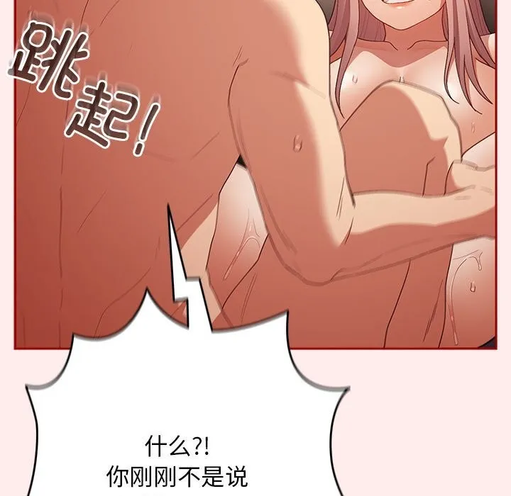 游戏规则我来定 - 第79話 - page 23