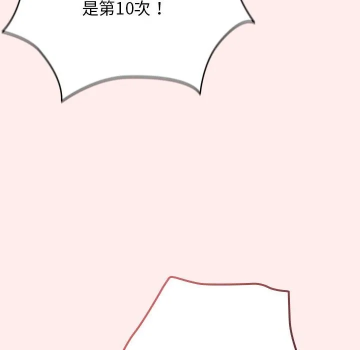 游戏规则我来定 - 第79話 - page 24