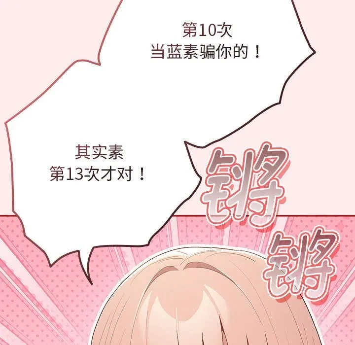 游戏规则我来定 - 第79話 - page 25