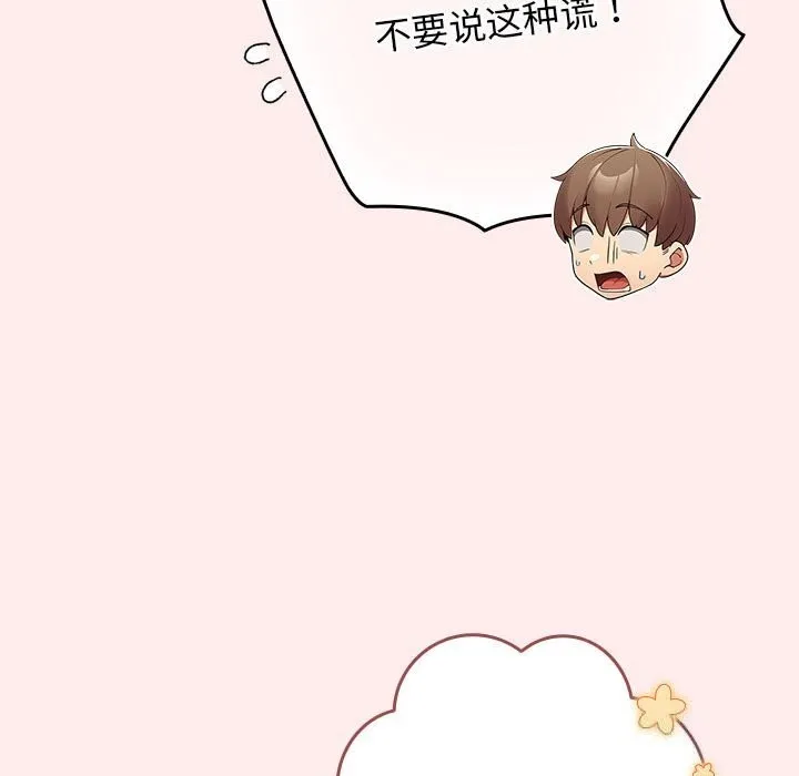 游戏规则我来定 - 第79話 - page 29