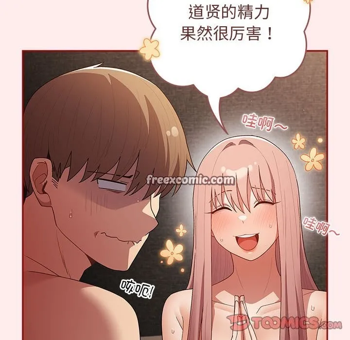 游戏规则我来定 - 第79話 - page 30