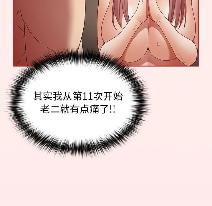 游戏规则我来定 - 第79話 - page 31
