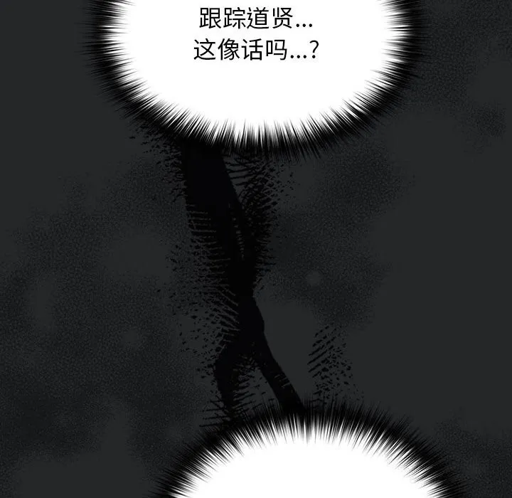 游戏规则我来定 - 第79話 - page 42
