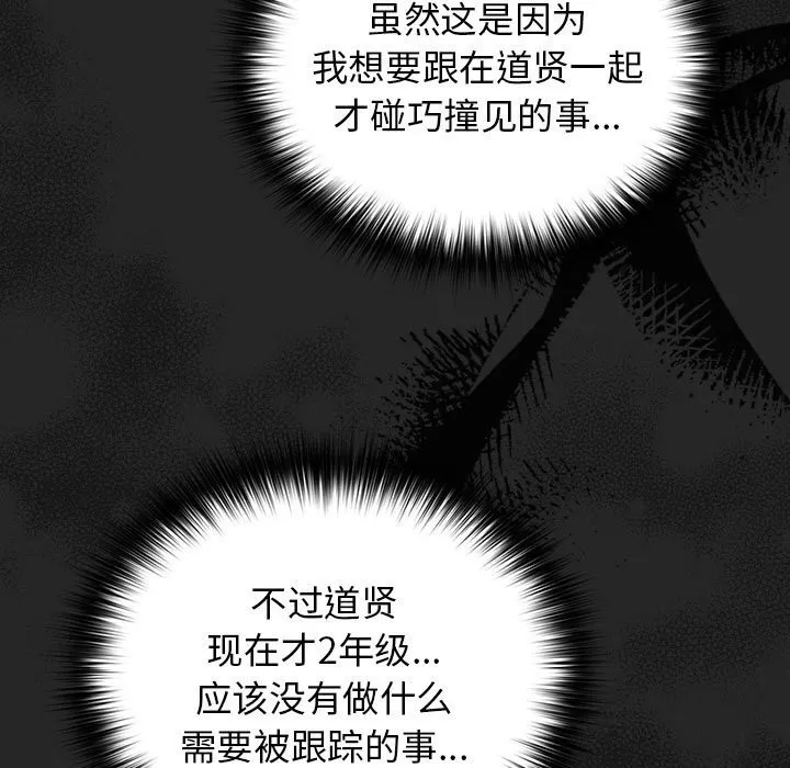 游戏规则我来定 - 第79話 - page 43