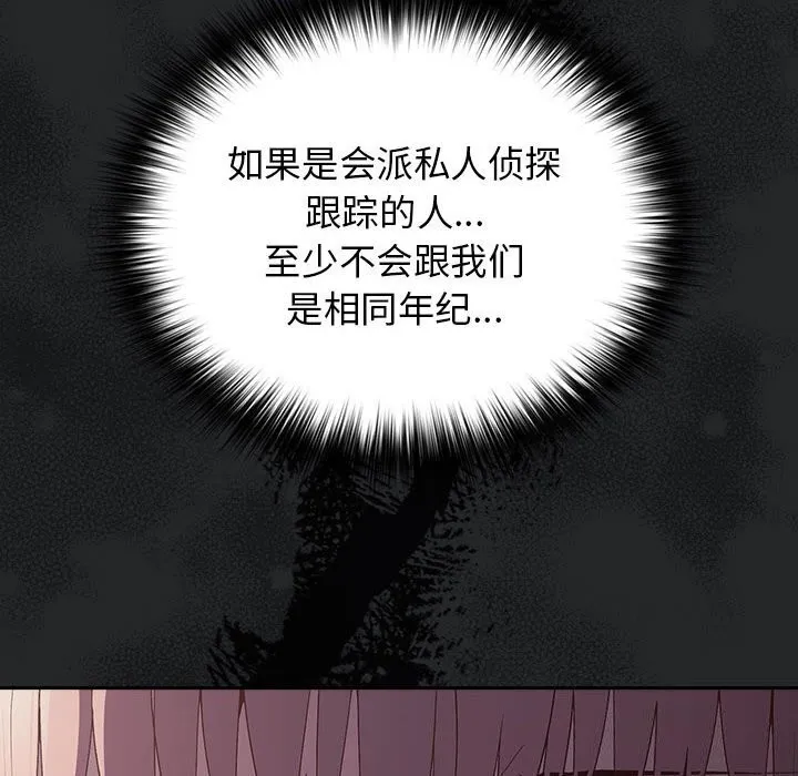 游戏规则我来定 - 第79話 - page 46