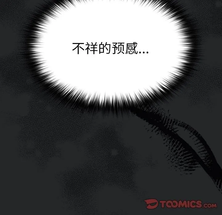 游戏规则我来定 - 第79話 - page 48