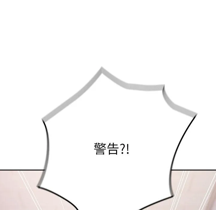 游戏规则我来定 - 第79話 - page 64