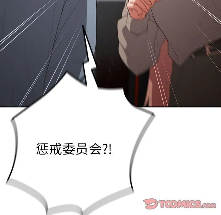游戏规则我来定 - 第79話 - page 66