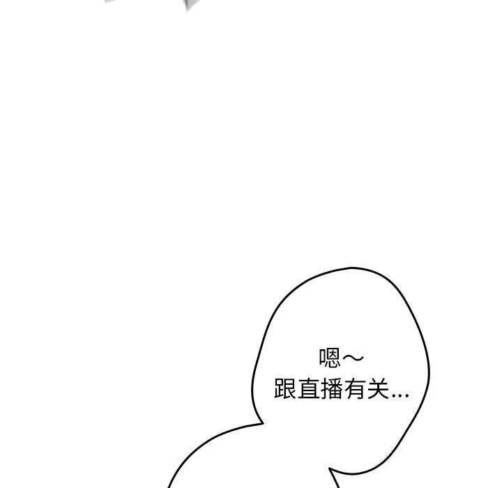 游戏规则我来定 - 第79話 - page 67
