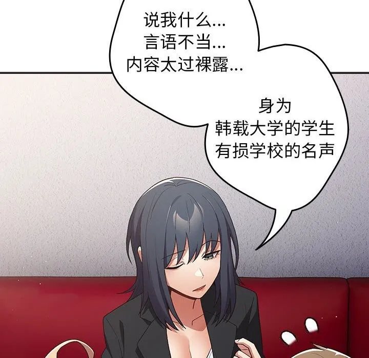 游戏规则我来定 - 第79話 - page 68