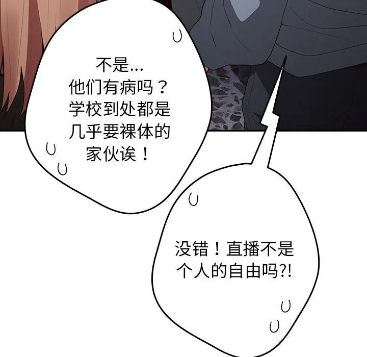 游戏规则我来定 - 第79話 - page 70
