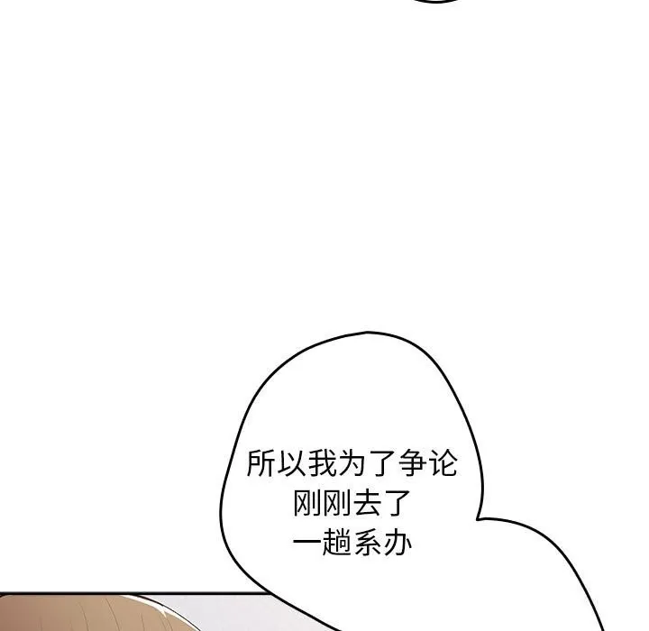 游戏规则我来定 - 第79話 - page 71