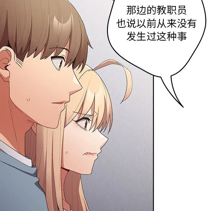 游戏规则我来定 - 第79話 - page 72