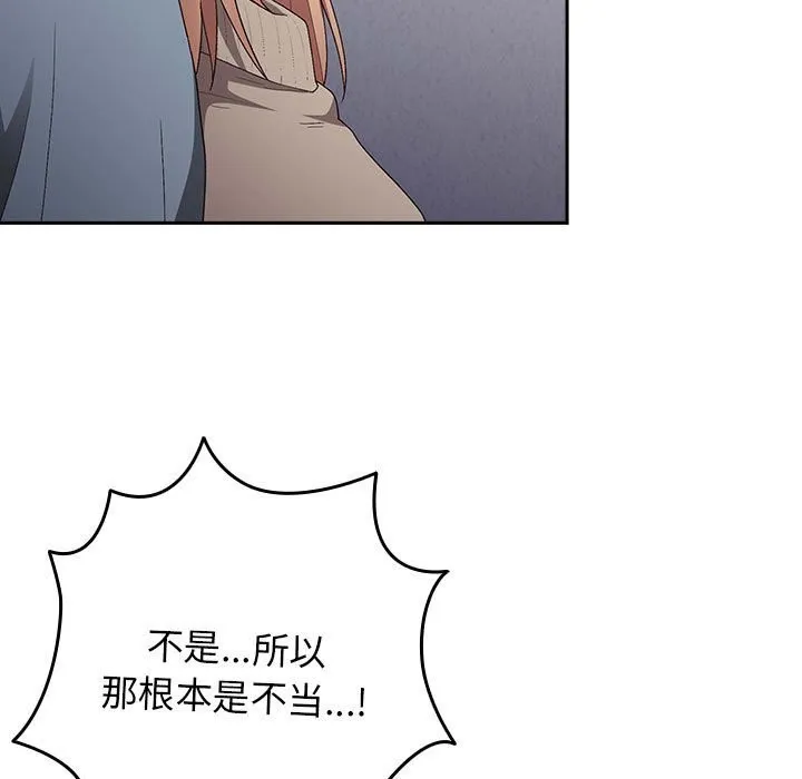 游戏规则我来定 - 第79話 - page 73