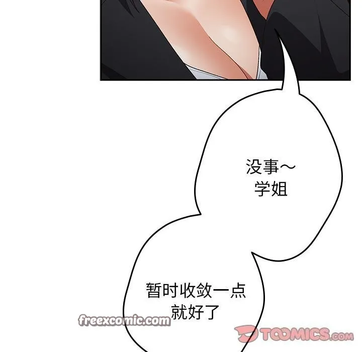 游戏规则我来定 - 第79話 - page 75