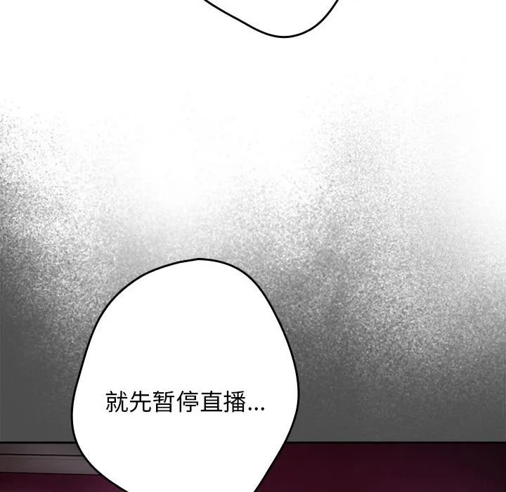 游戏规则我来定 - 第79話 - page 76