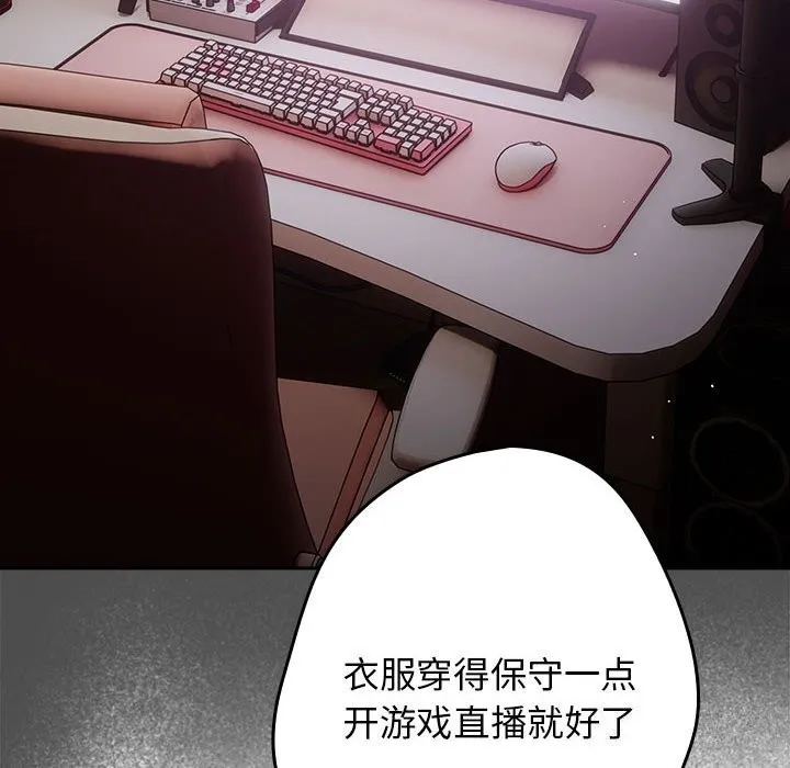 游戏规则我来定 - 第79話 - page 78