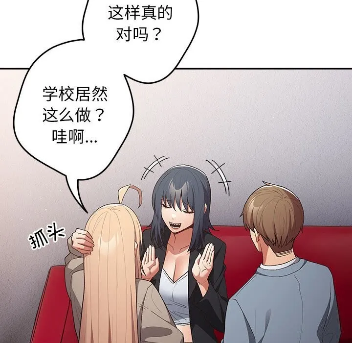 游戏规则我来定 - 第79話 - page 80
