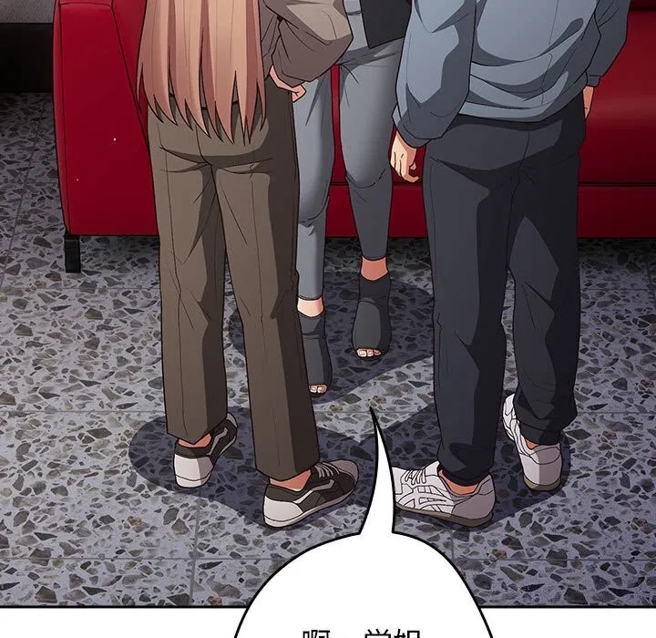 游戏规则我来定 - 第79話 - page 81