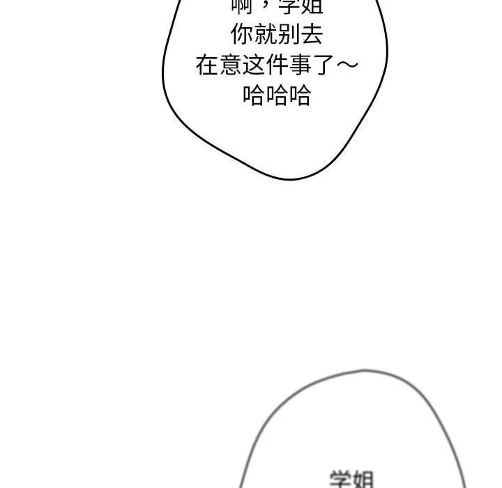 游戏规则我来定 - 第79話 - page 82