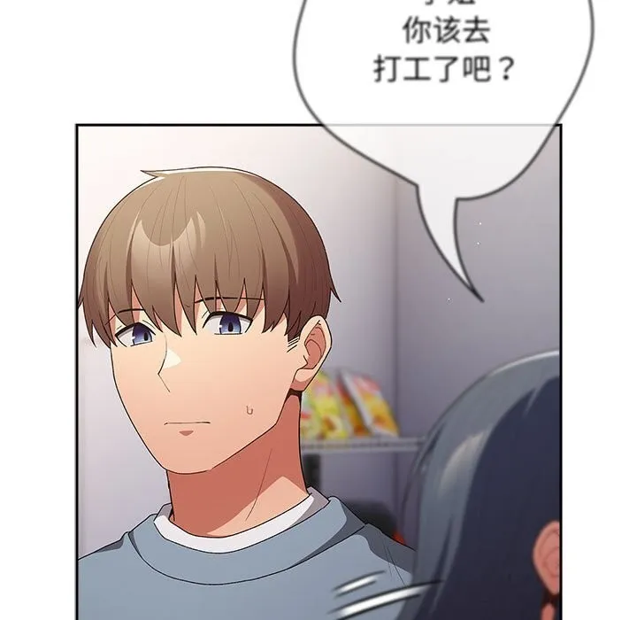 游戏规则我来定 - 第79話 - page 83