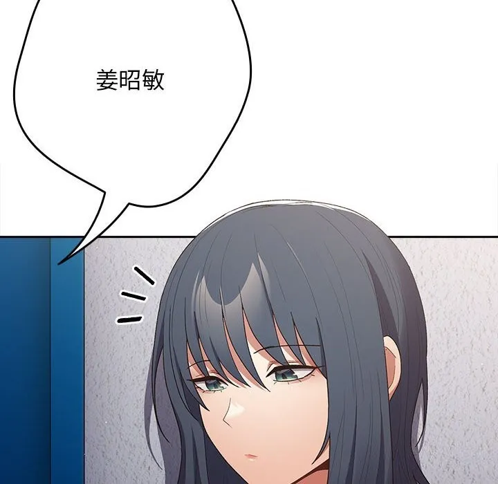 游戏规则我来定 - 第79話 - page 88