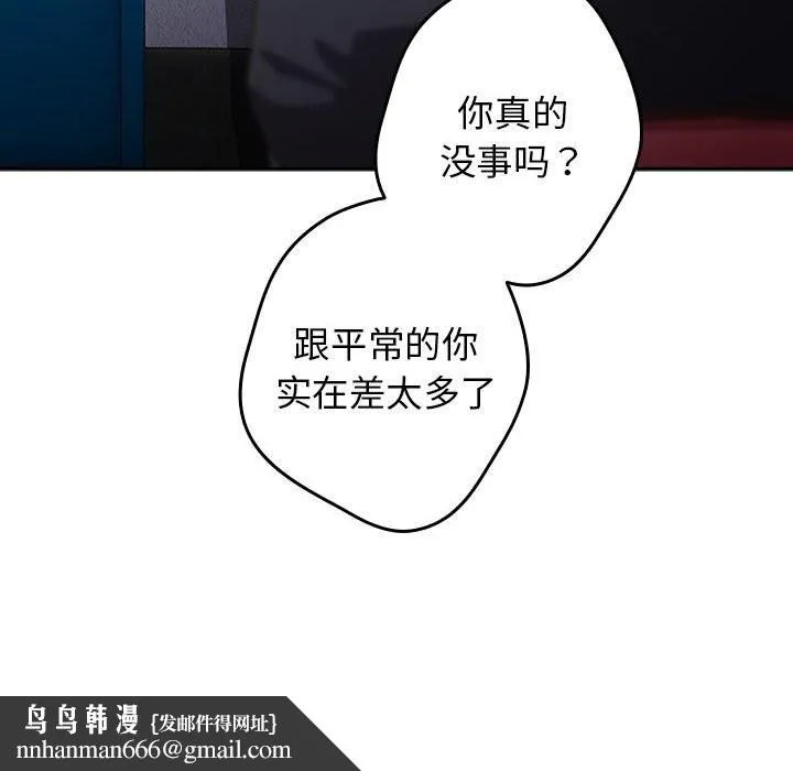 游戏规则我来定 - 第79話 - page 92